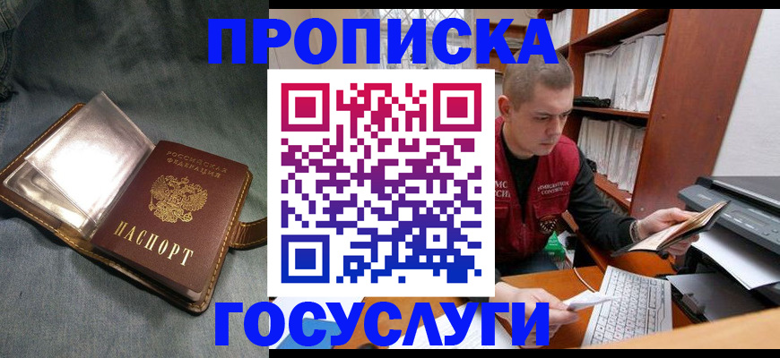 прописка регистрация в Чехове