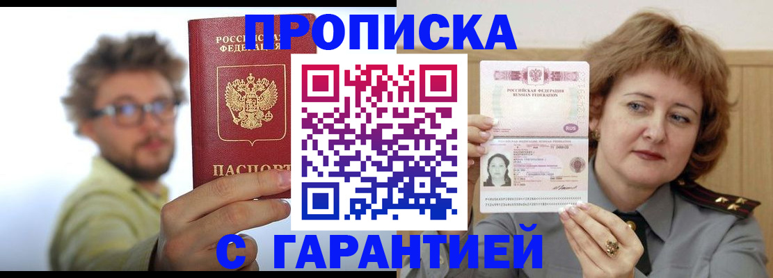 прописка штамп в Чехове