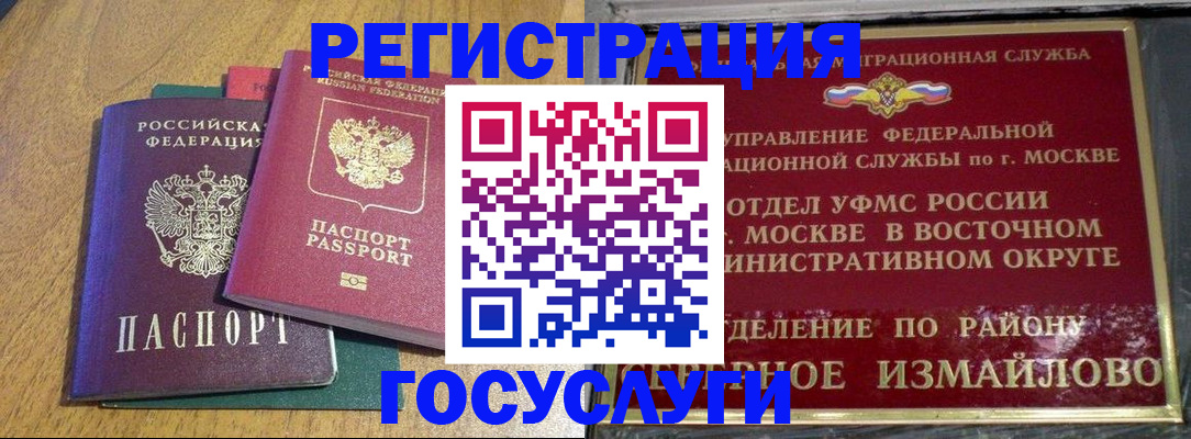 временная регистрация адрес в Чехове